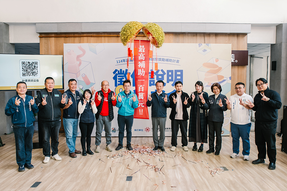 《第四屆》嘉義縣114年青年創新創業獎勵補助計畫