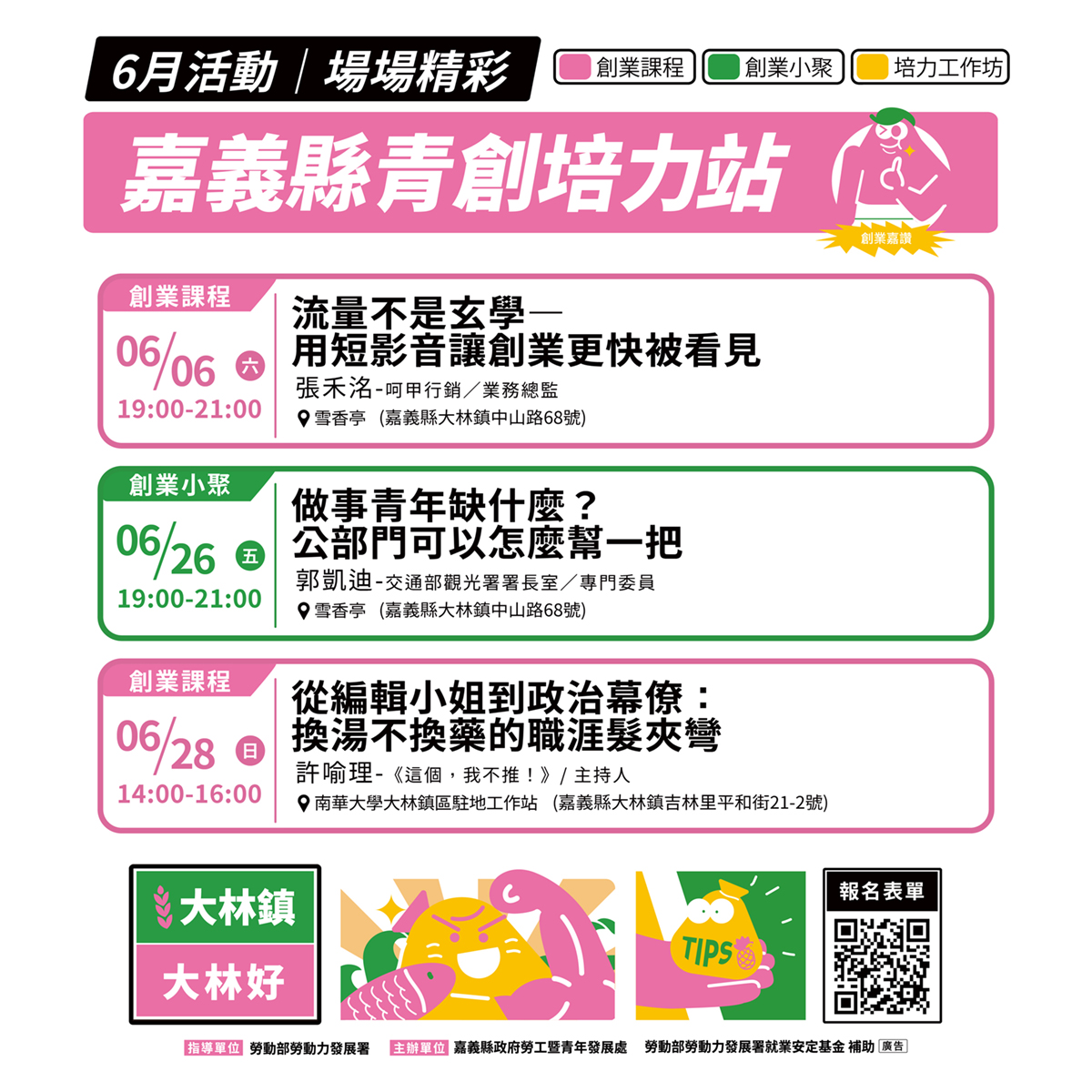 嘉義縣青年培力站-大林站點