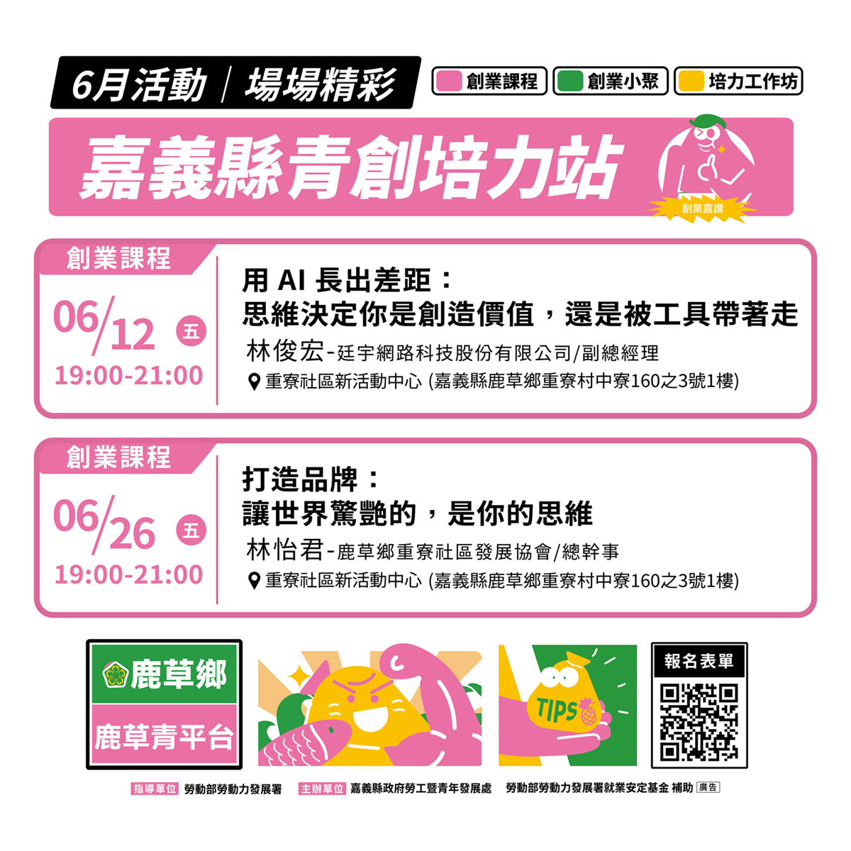 嘉義縣青年培力站-鹿草站點