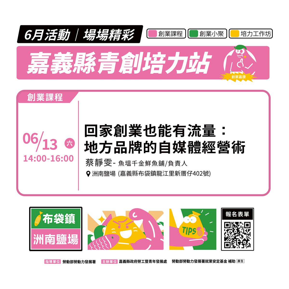 嘉義縣青年培力站-布袋站點