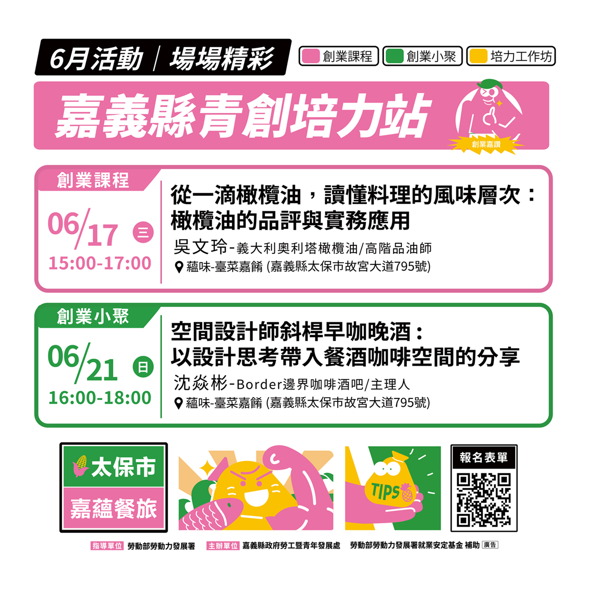 嘉義縣青年培力站-太保站點